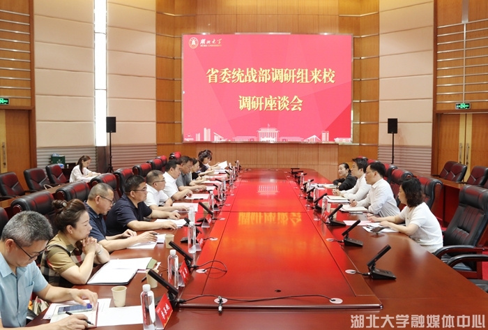省委统战部来校调研