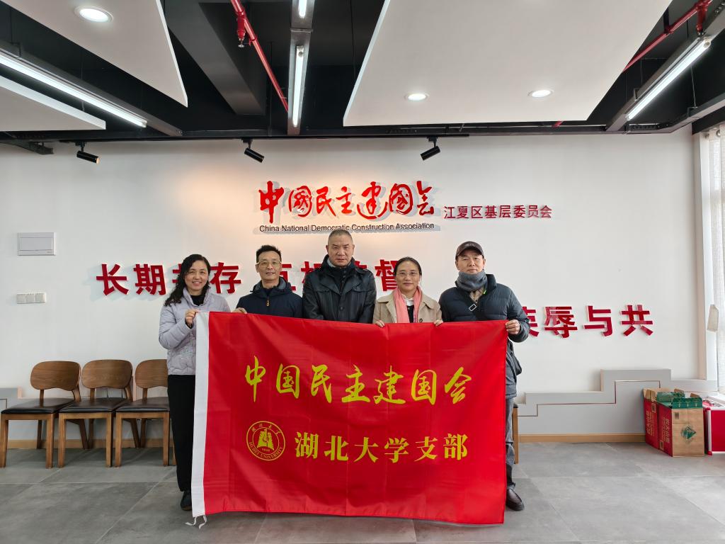 民建湖北大学支部赴江夏开展主题教育实践活动