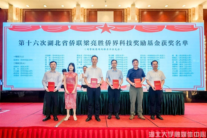 我校2人荣获“梁亮胜侨界科技奖励基金”奖励