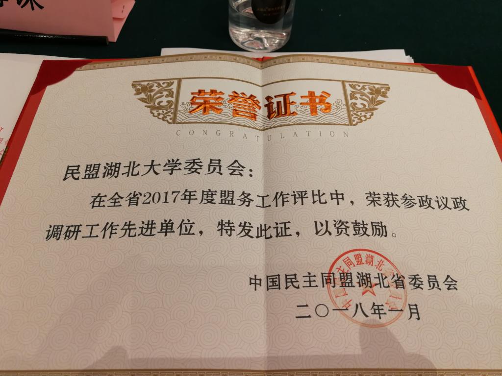 我校民盟组织荣获民盟省委三项先进表彰